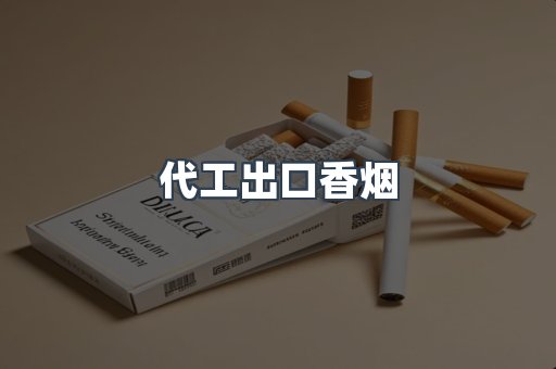 越南香烟系列